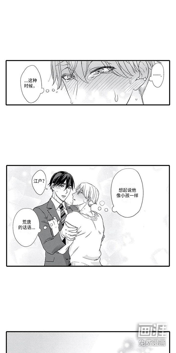 第16章：明白心意
