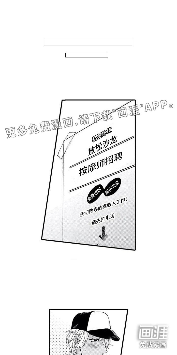 第18章：招聘与体验