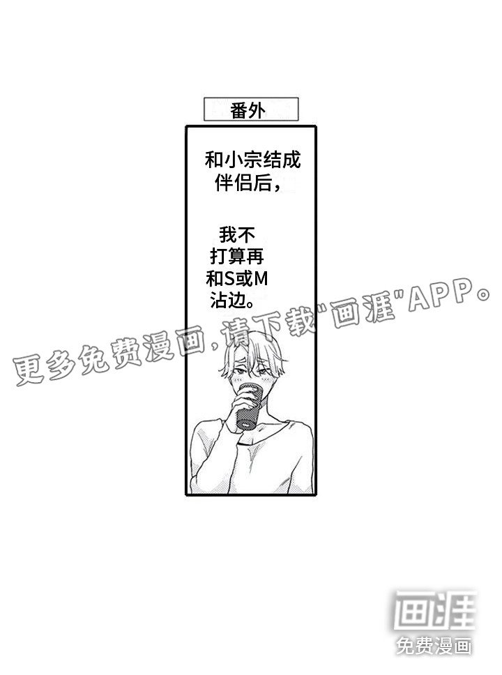第19章：百依百顺（完结）