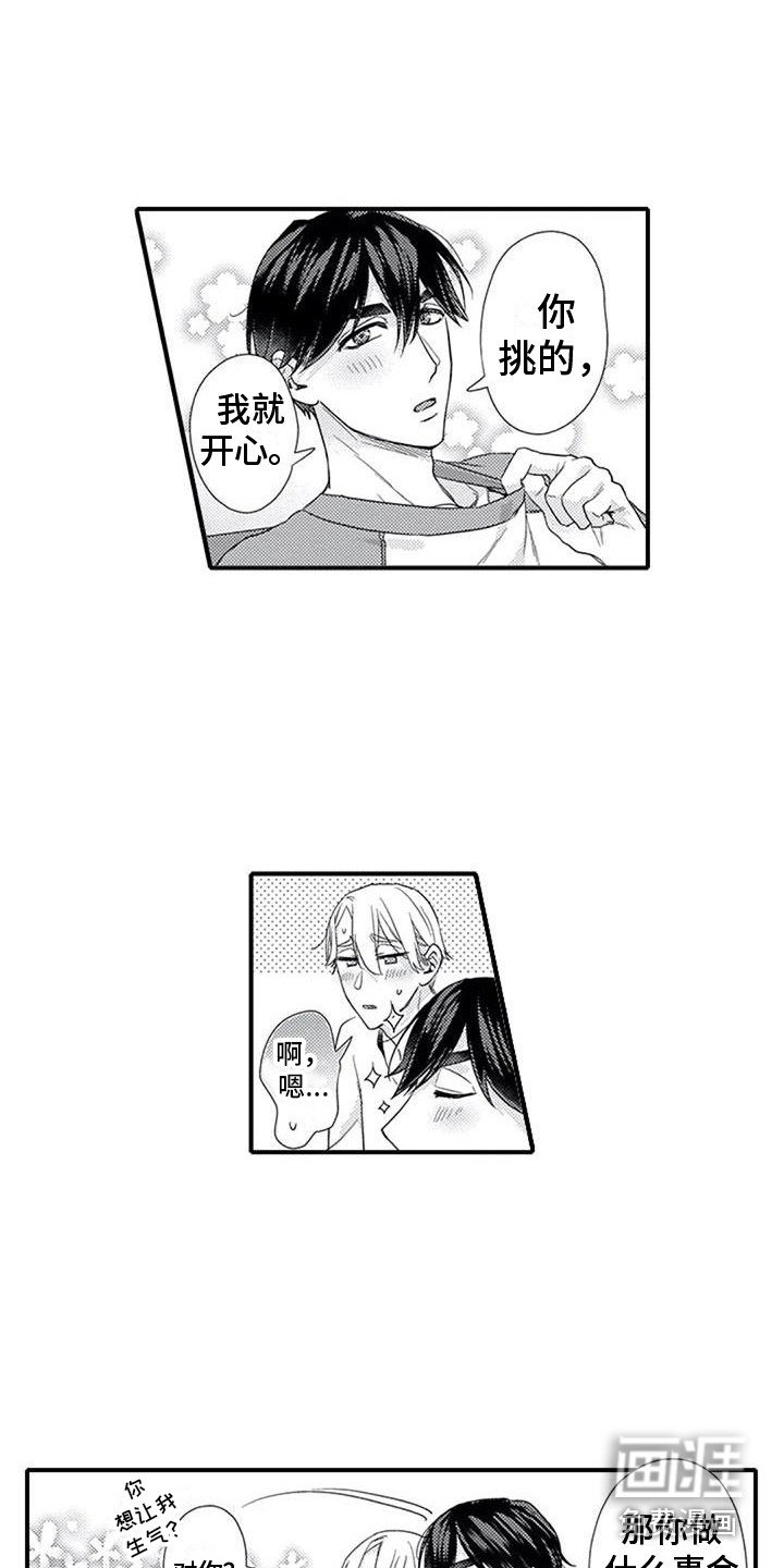 第19章：百依百顺（完结）
