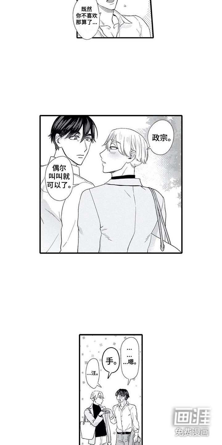 第19章：百依百顺（完结）