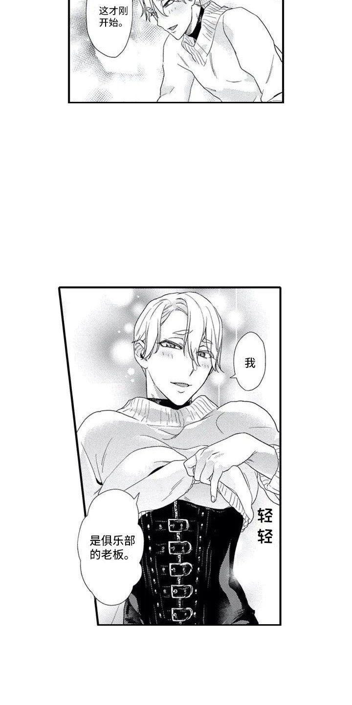 第2章：俱乐部