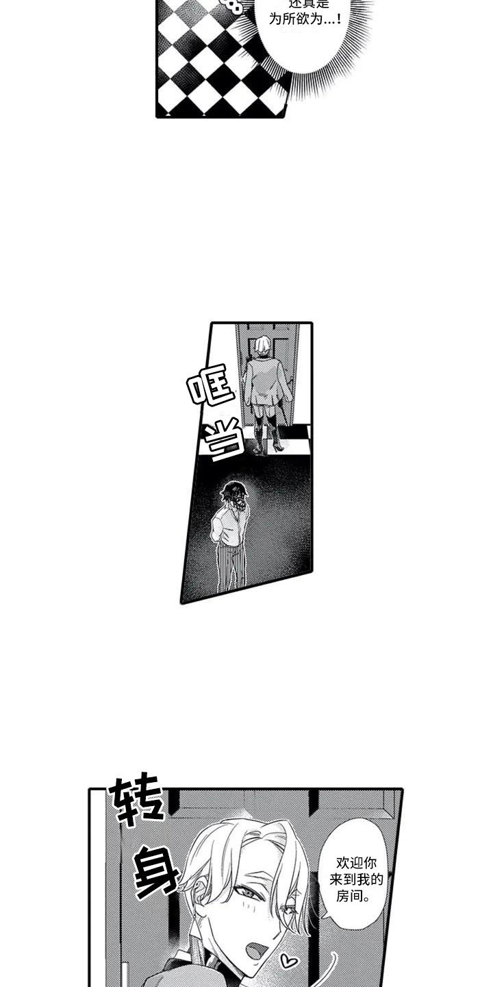 第3章：带回房间