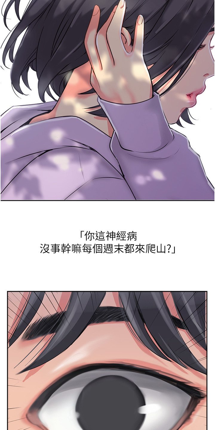 第1章：登山社