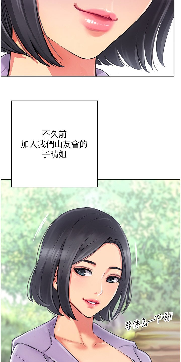 第1章：登山社
