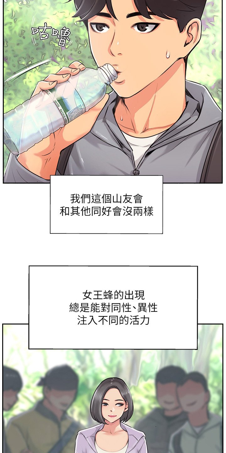 第1章：登山社