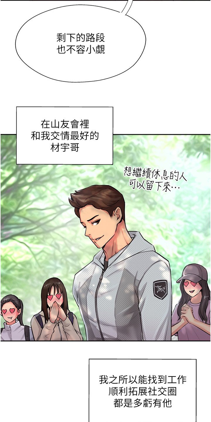 第1章：登山社