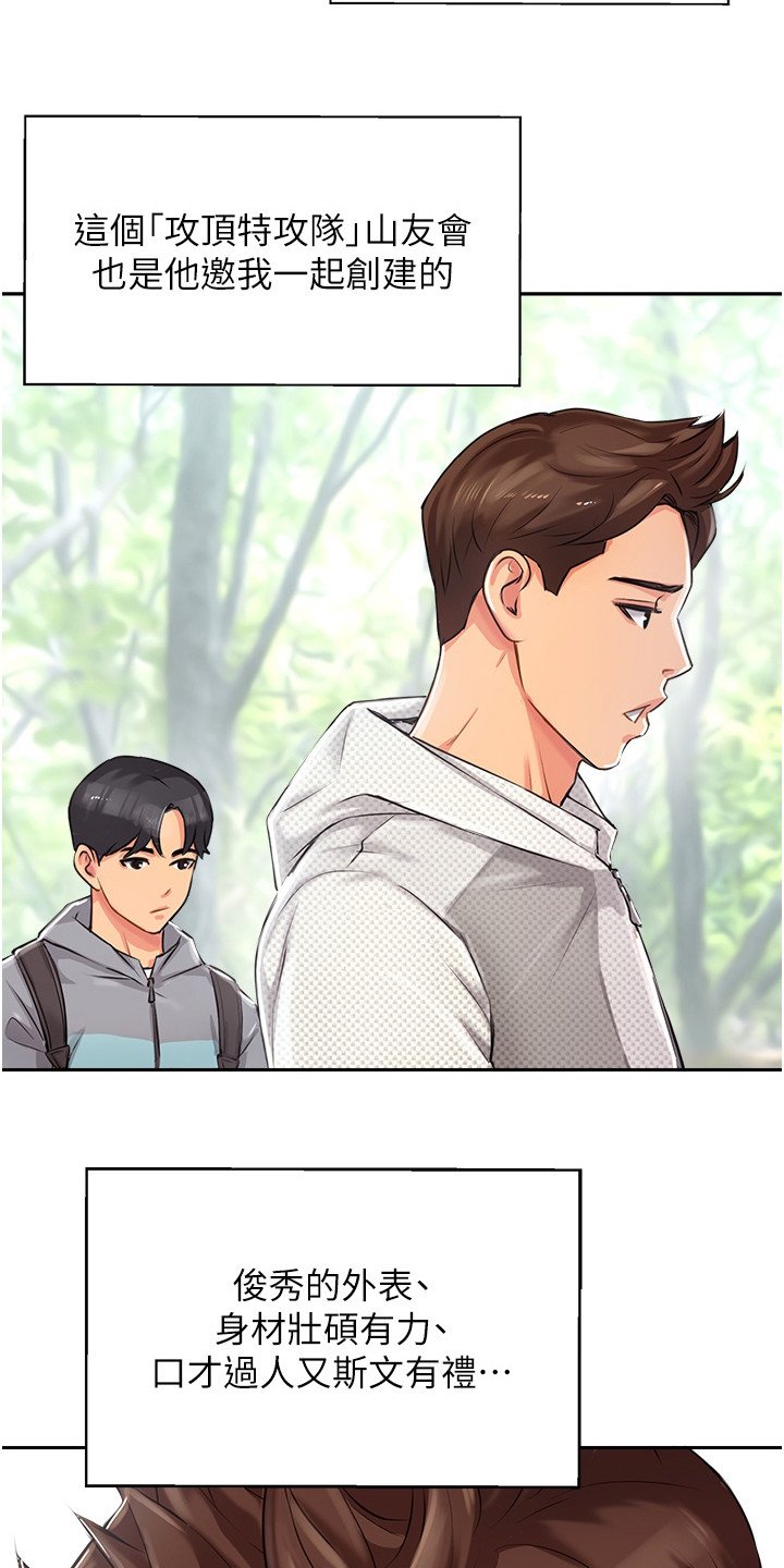 第1章：登山社