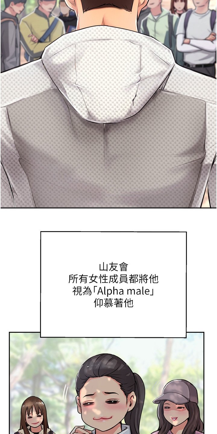 第1章：登山社