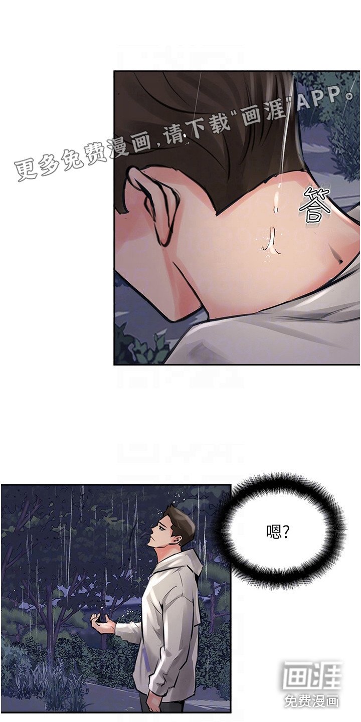 第27章：下雨了