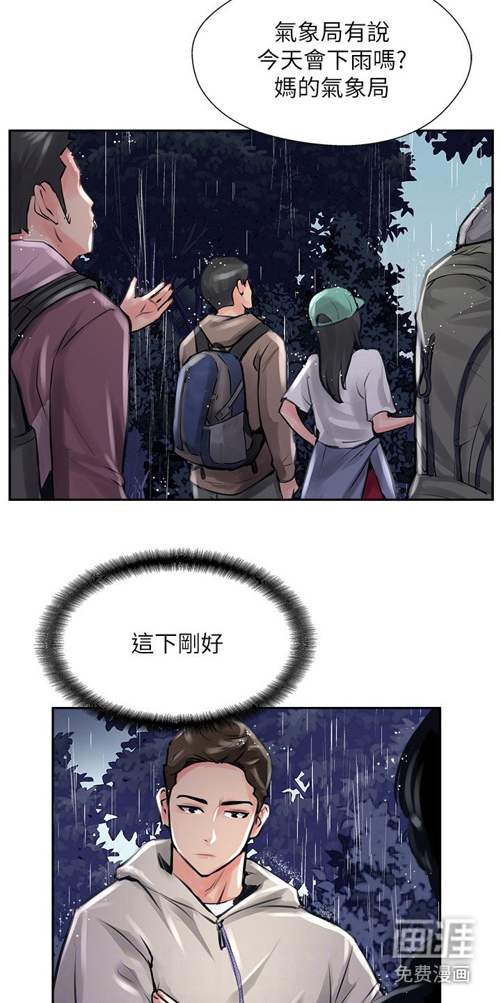 第27章：下雨了