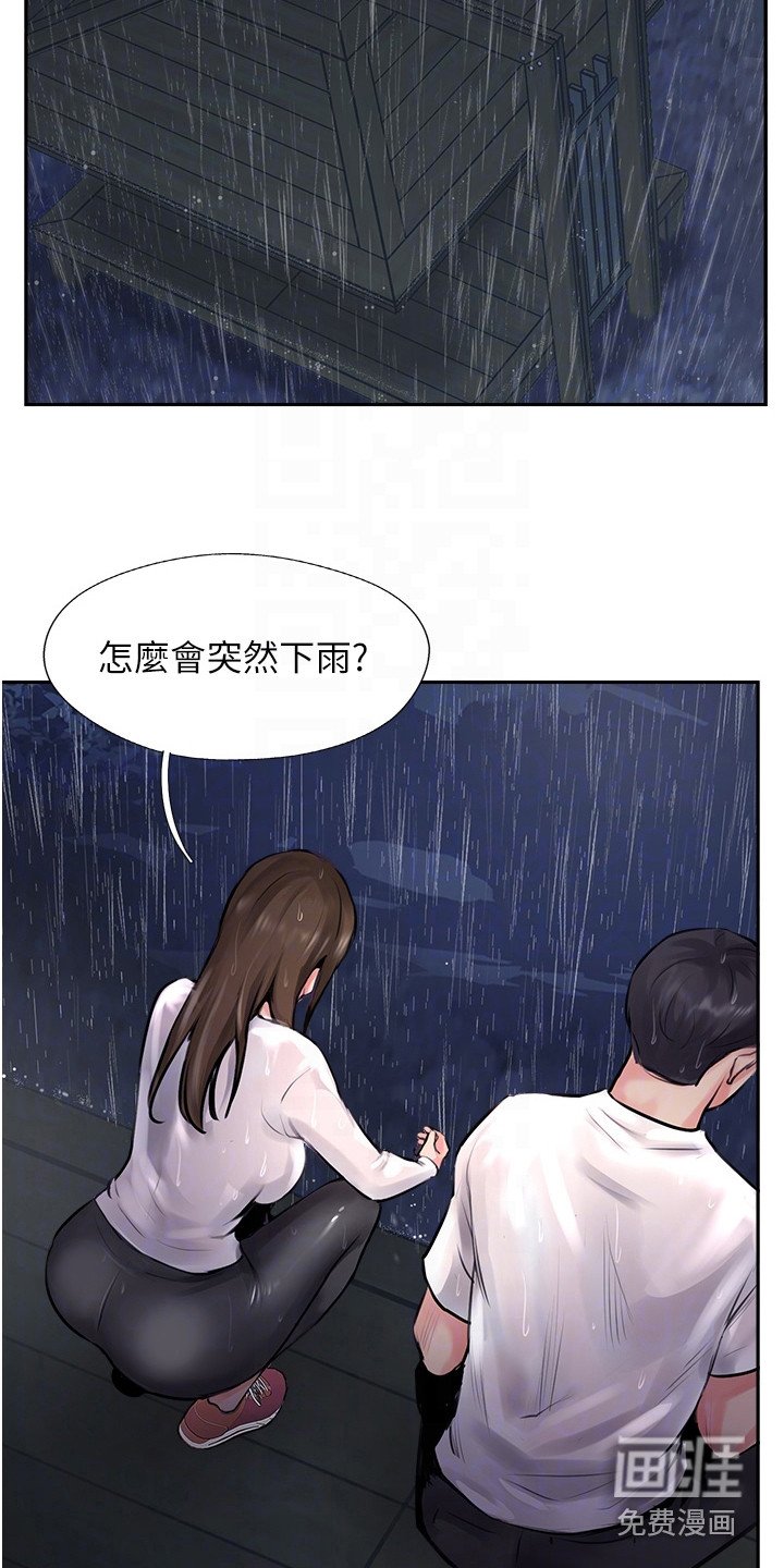 第27章：下雨了