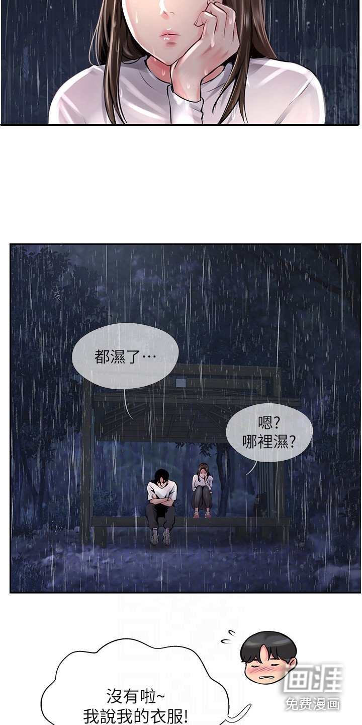 第27章：下雨了