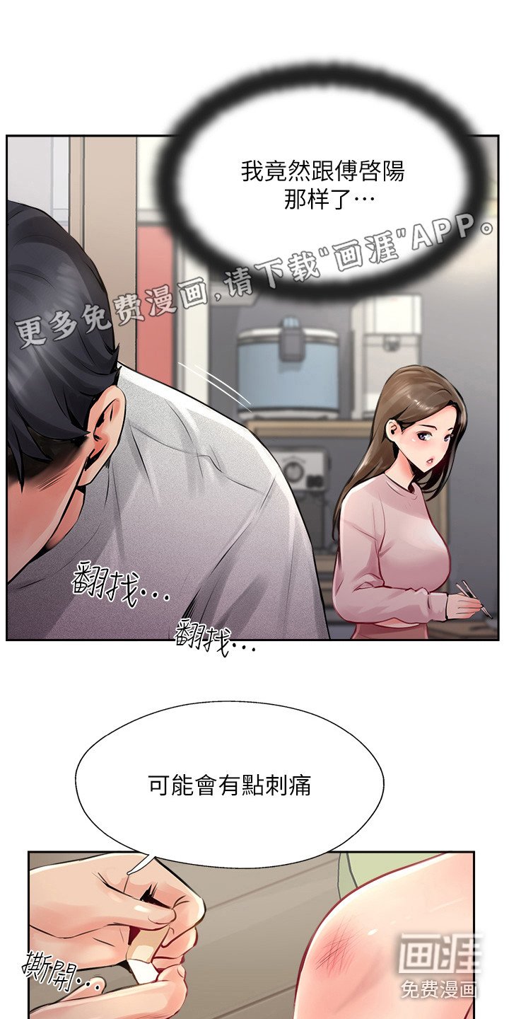 第29章：差点迷上