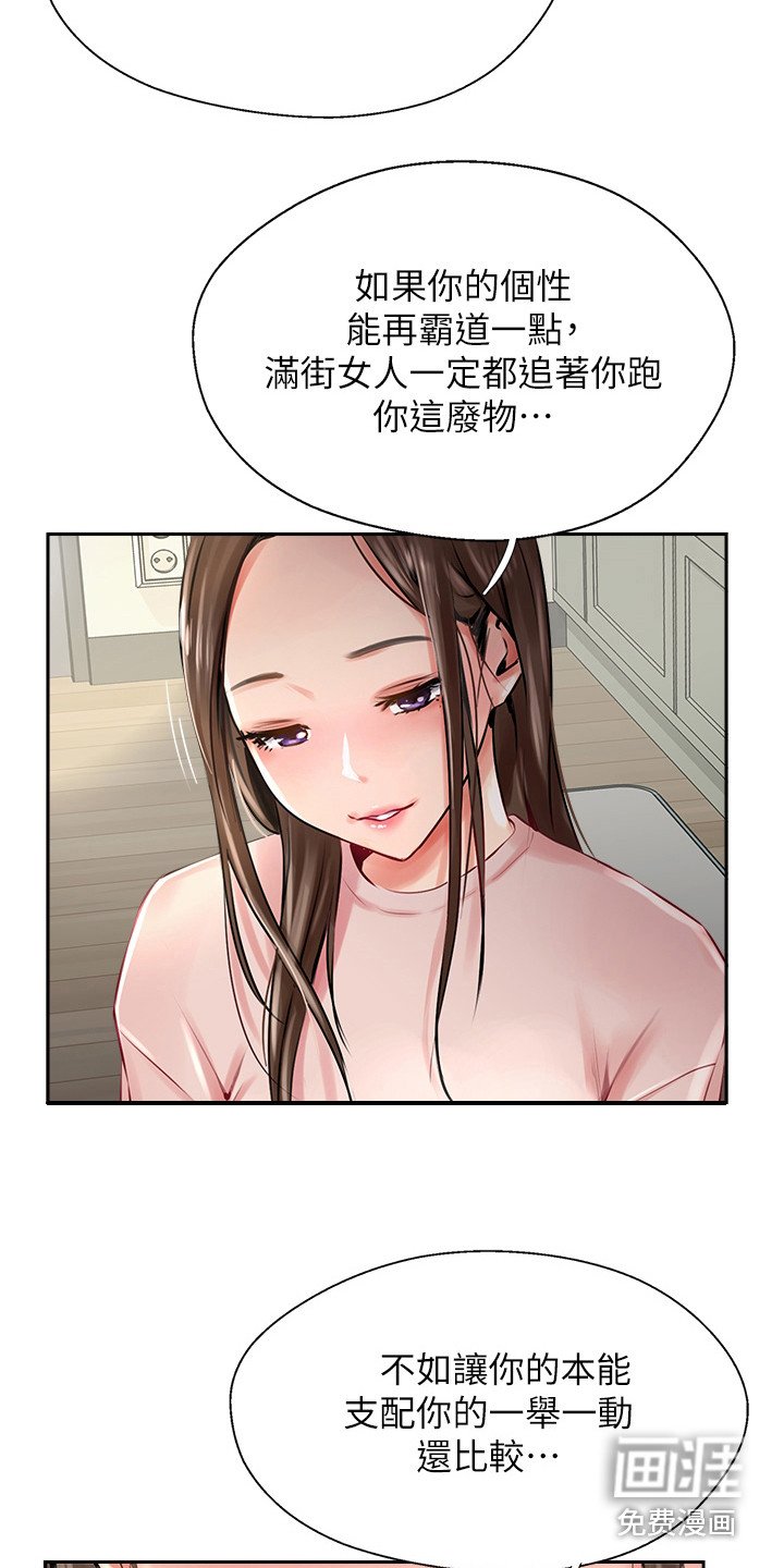 第29章：差点迷上