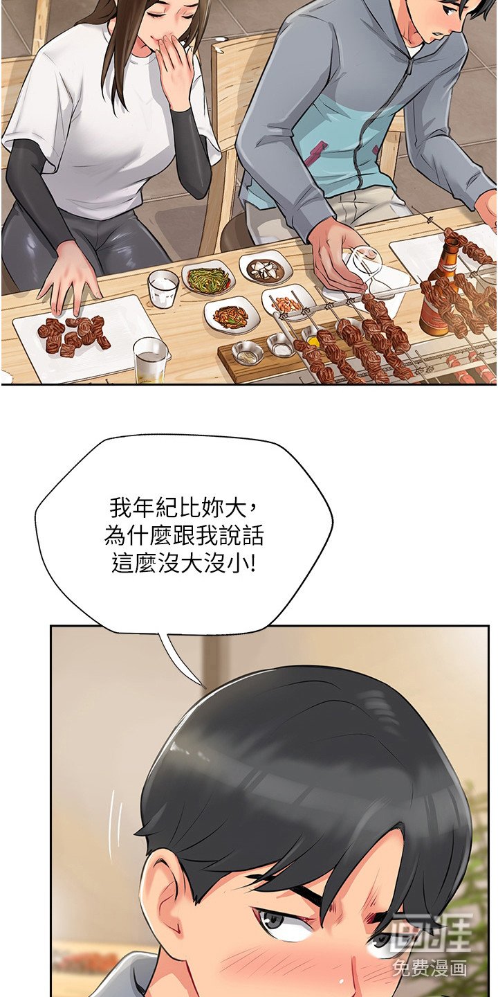 第4章：争口气