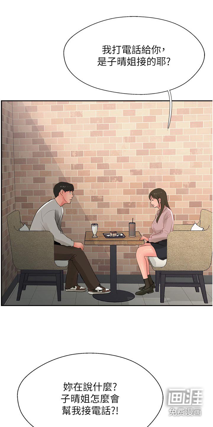 第43章：待会见