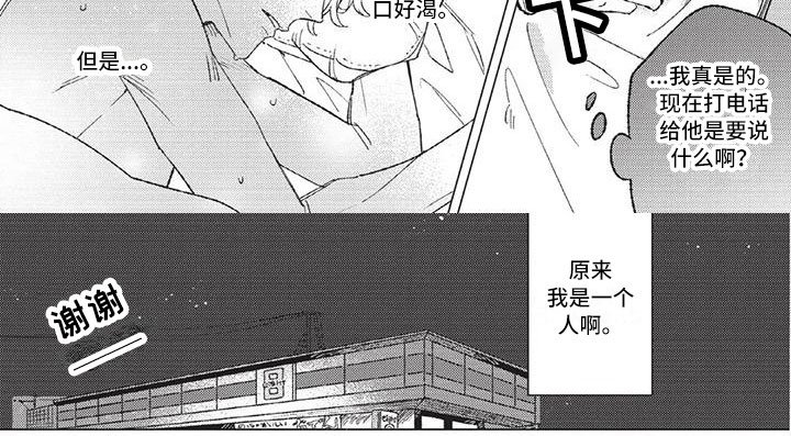 第10章：孤身一人