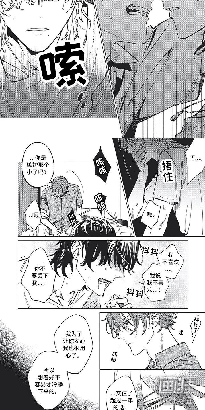 第18章：信任破裂