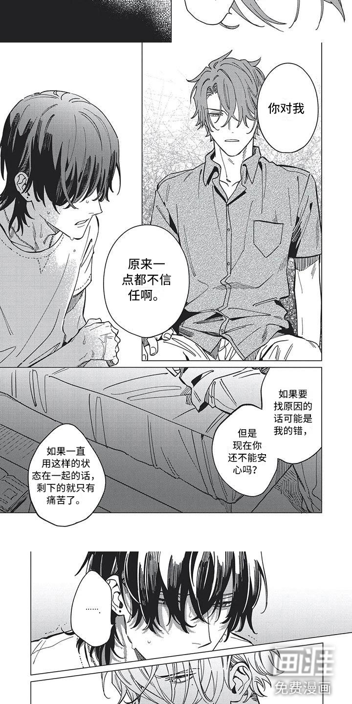 第18章：信任破裂