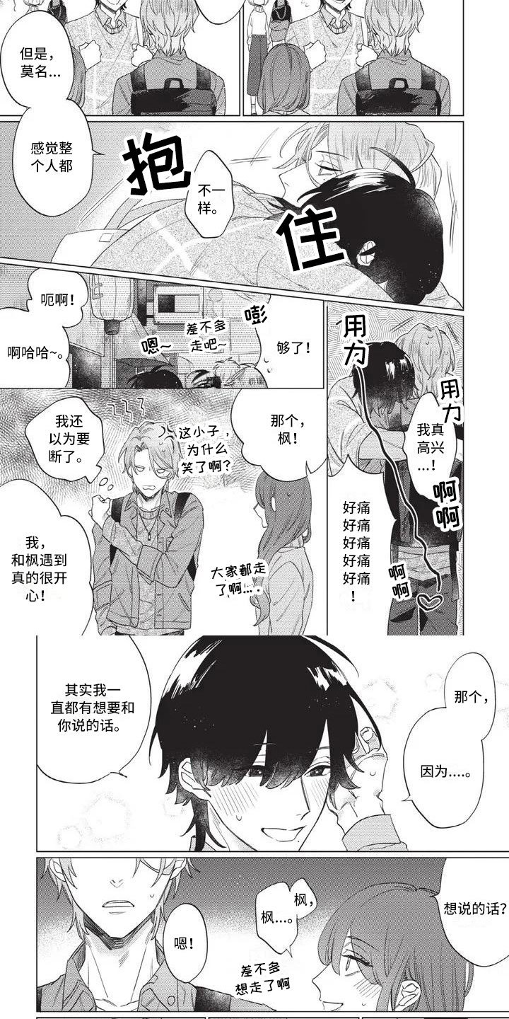 第2章：报答