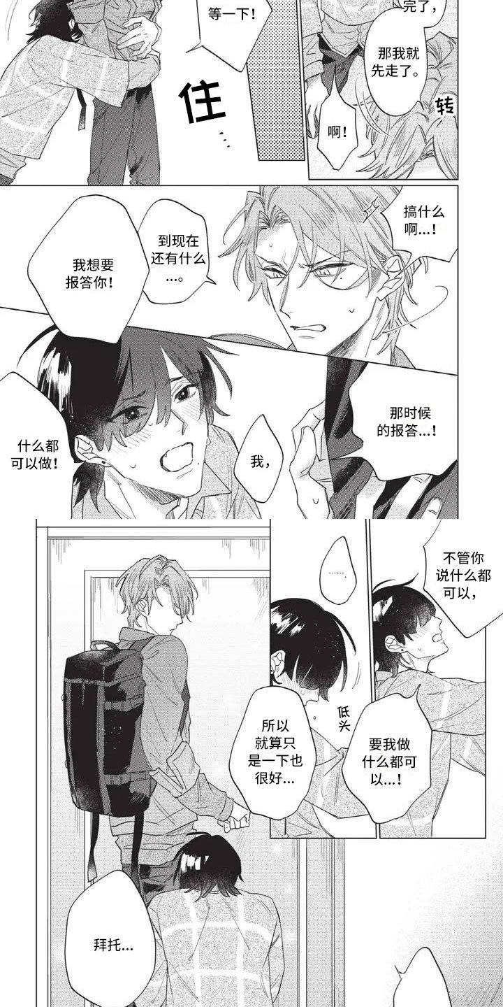 第2章：报答