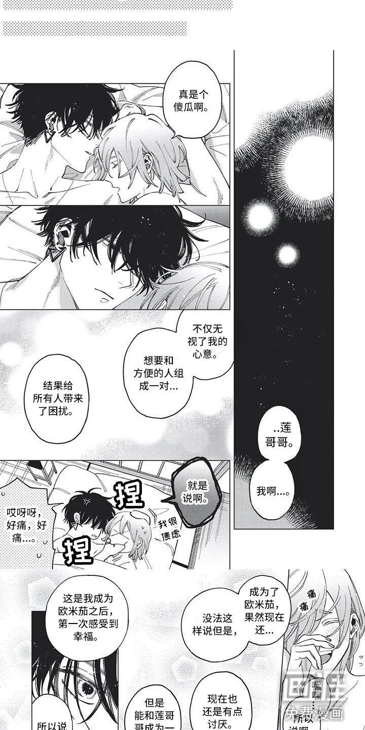 第28章：真是个傻瓜