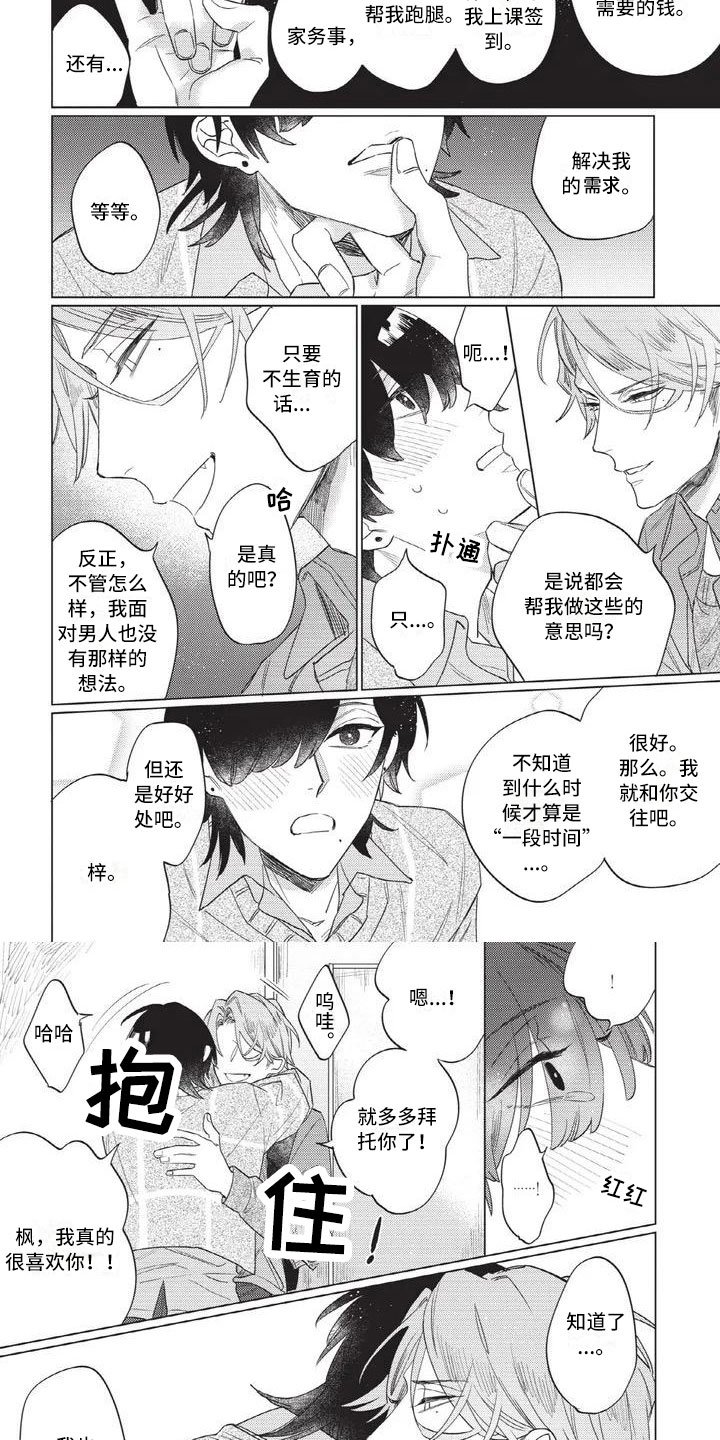 第3章：去我家吧