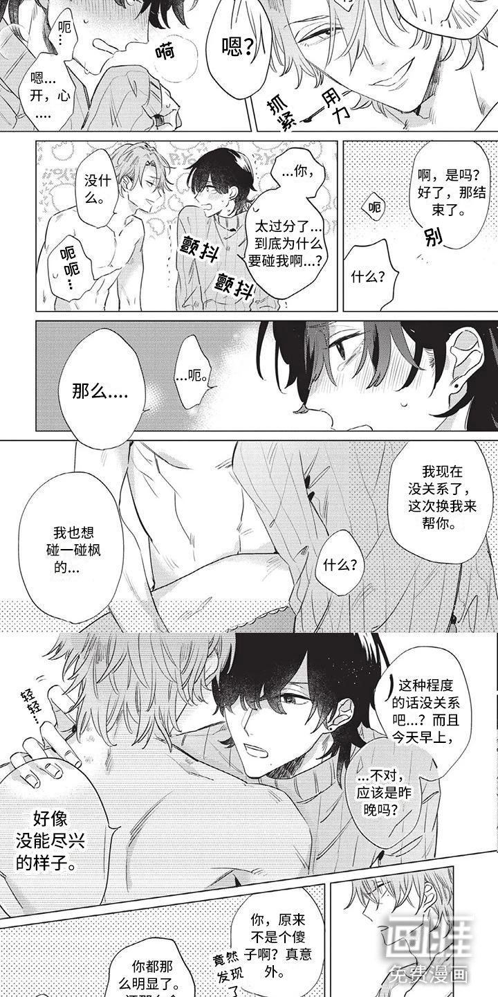 第4章：想放弃吗？