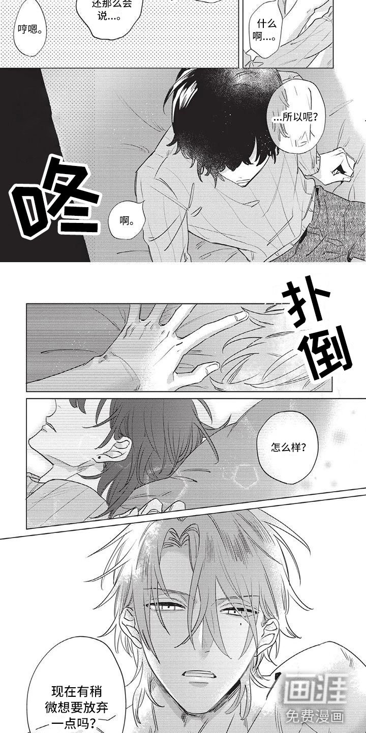 第4章：想放弃吗？