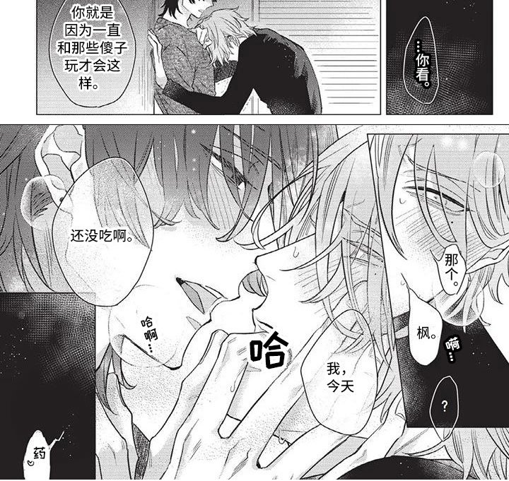 第6章：没吃药哦