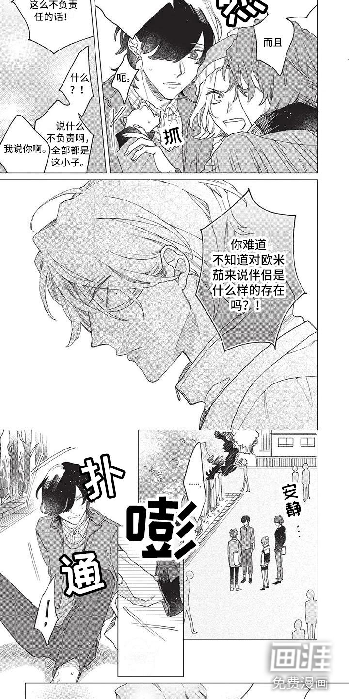 第8章：想逃吗？