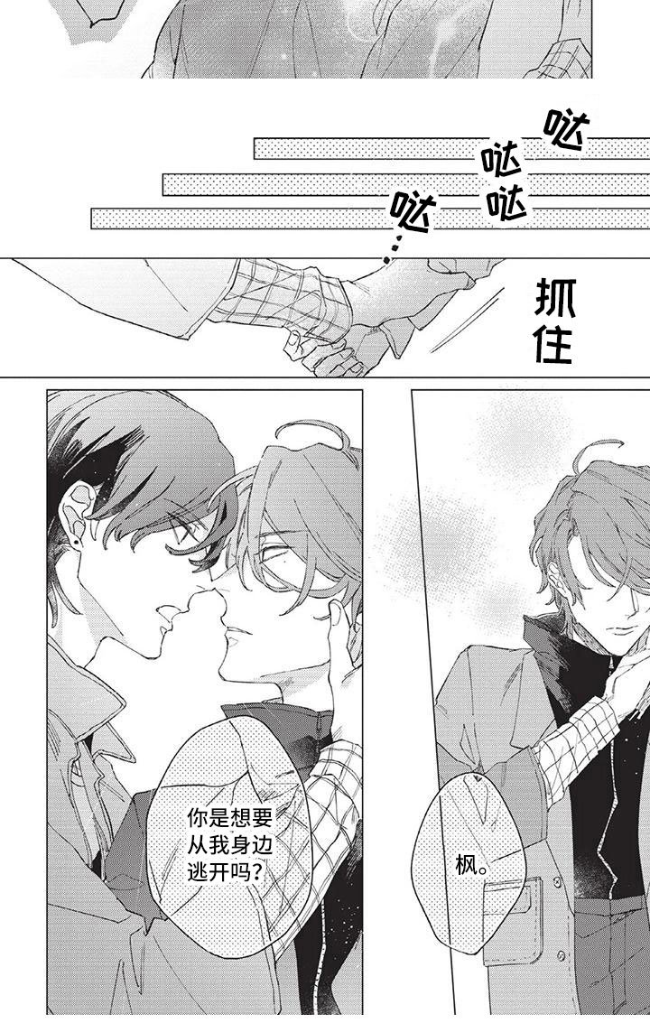 第8章：想逃吗？