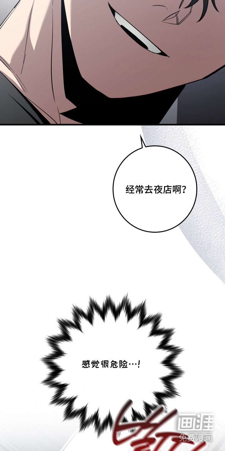 第6章：危险的感觉
