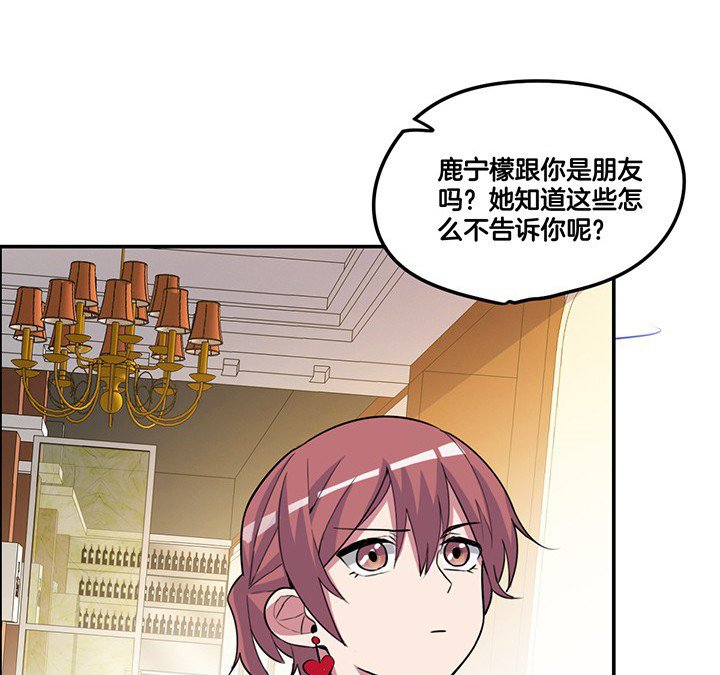 第79章：她的嫉妒