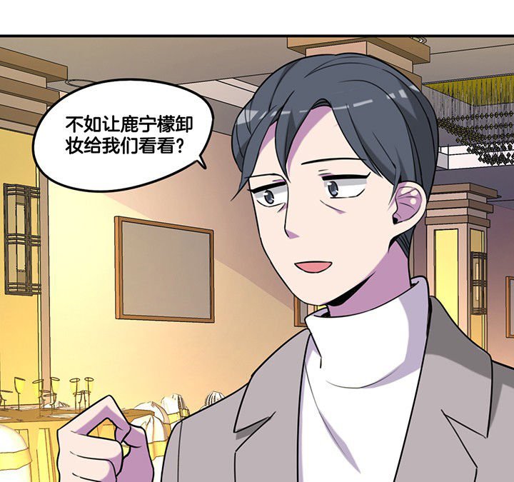 第82章：卸妆中