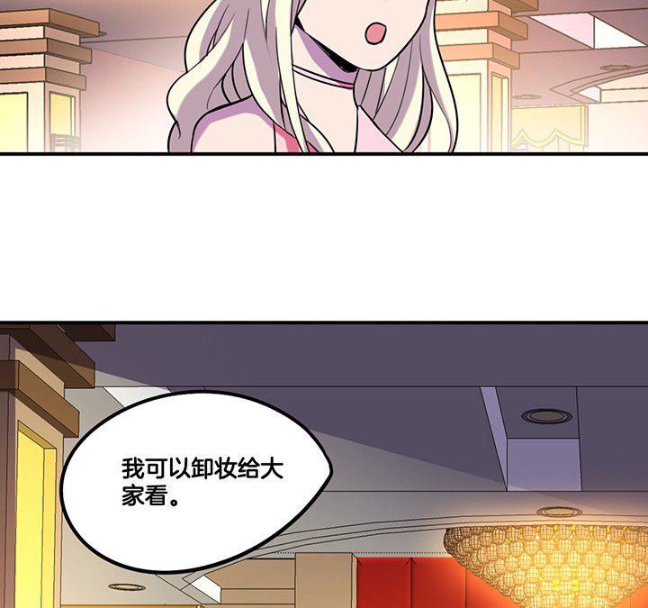 第82章：卸妆中