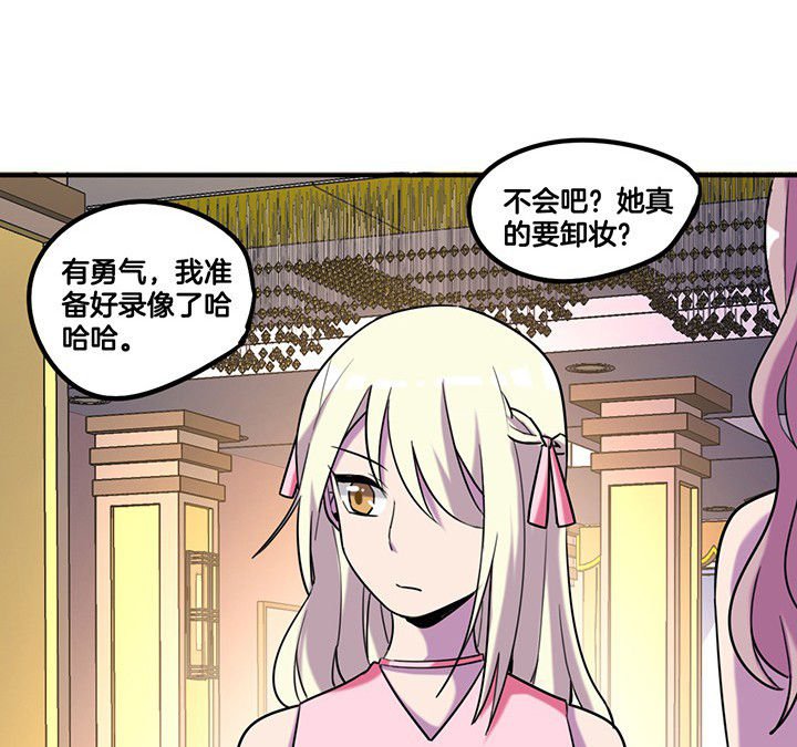 第82章：卸妆中
