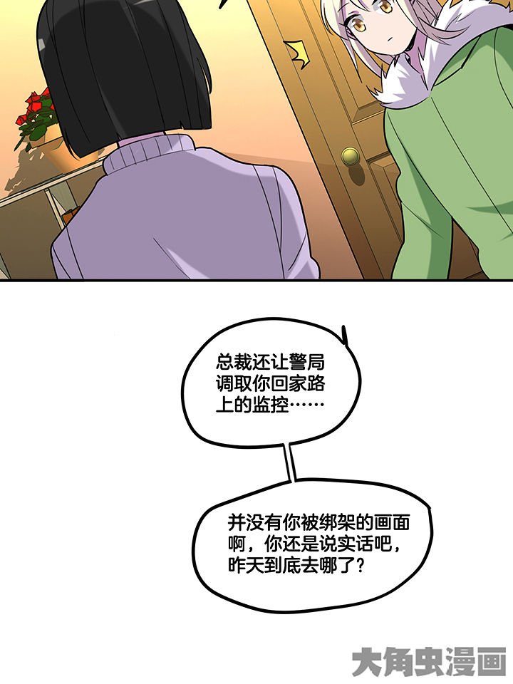 第87章：把你绑在我身边