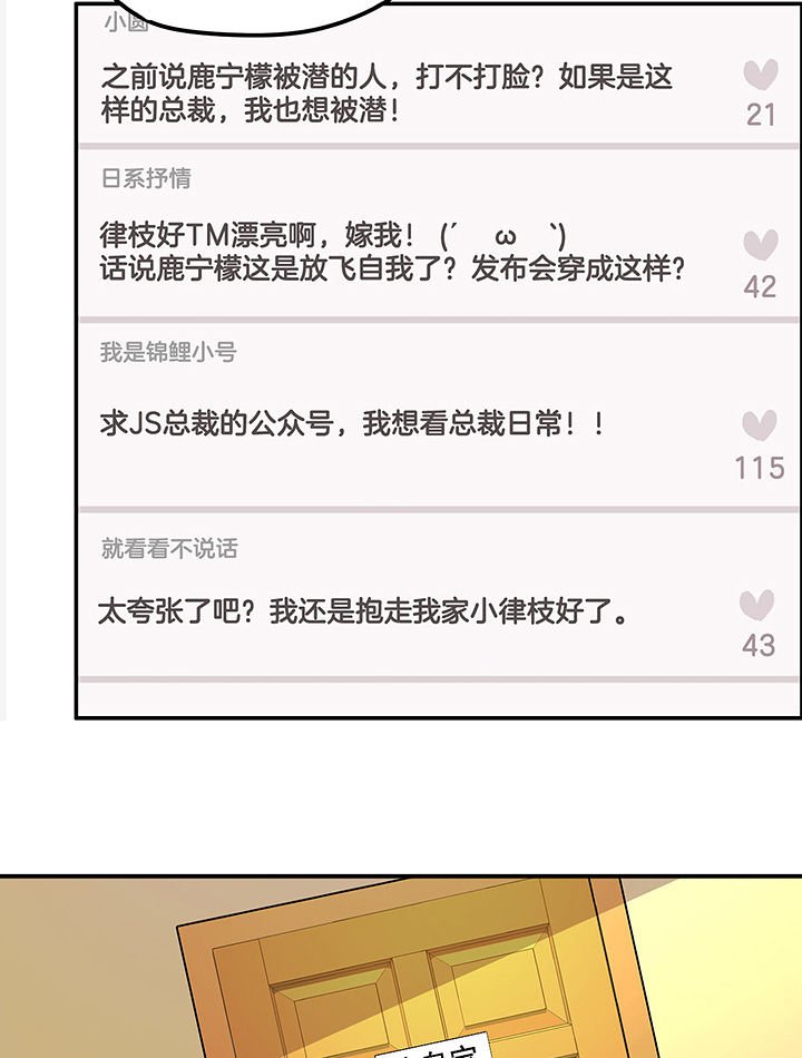 第93章：总裁圈粉