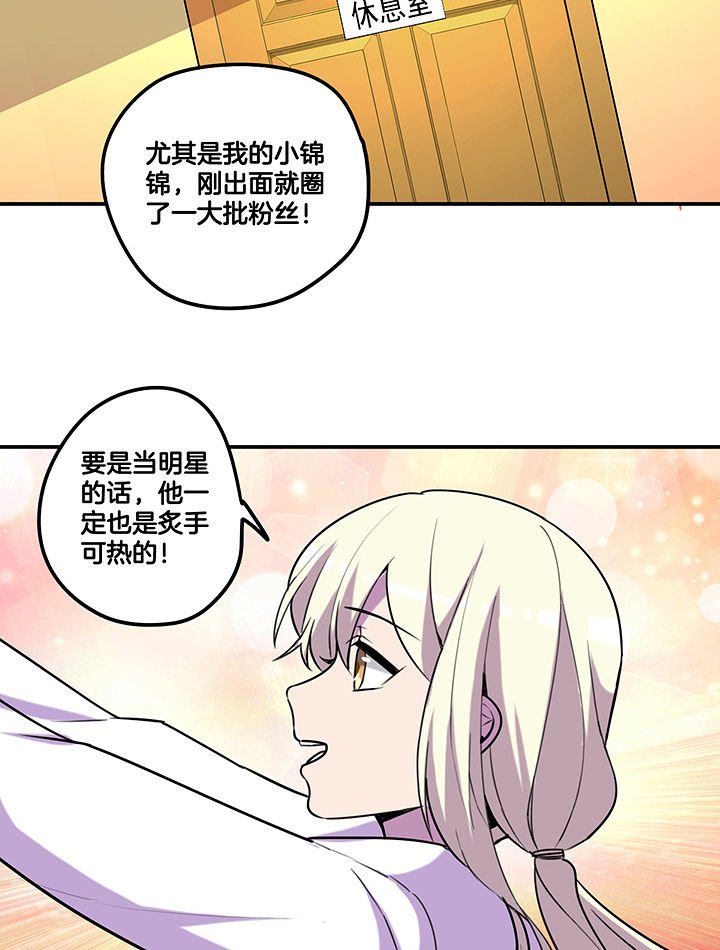 第93章：总裁圈粉