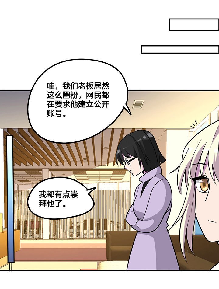 第93章：总裁圈粉