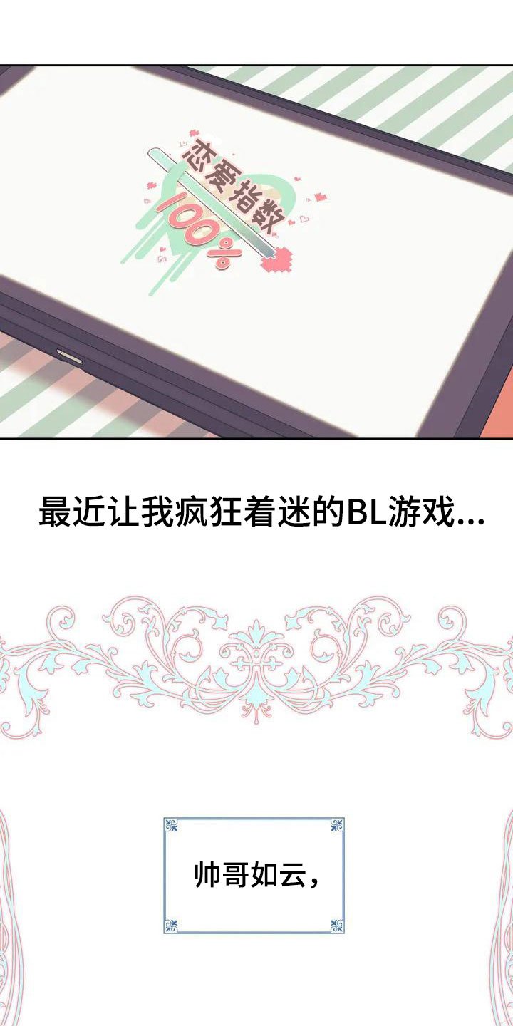 第1章：和游戏角色一样！