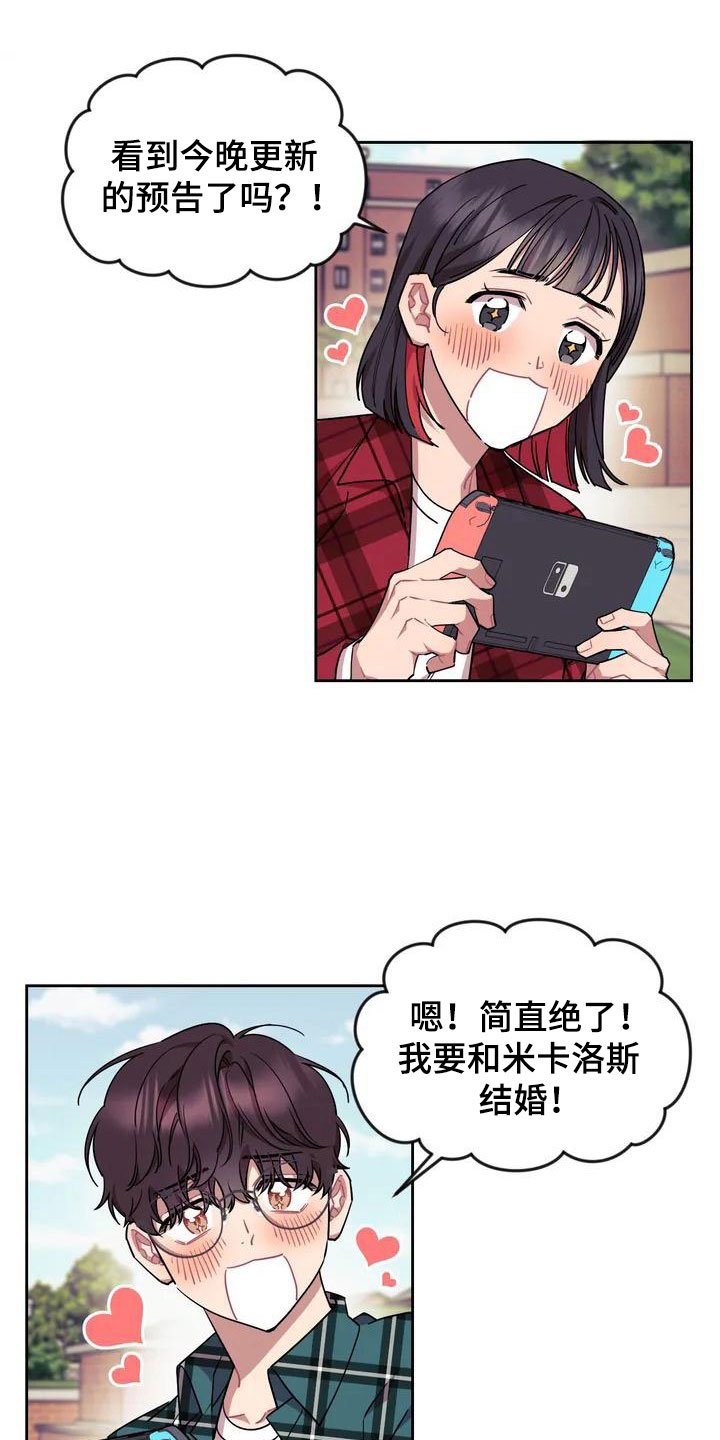 第1章：和游戏角色一样！