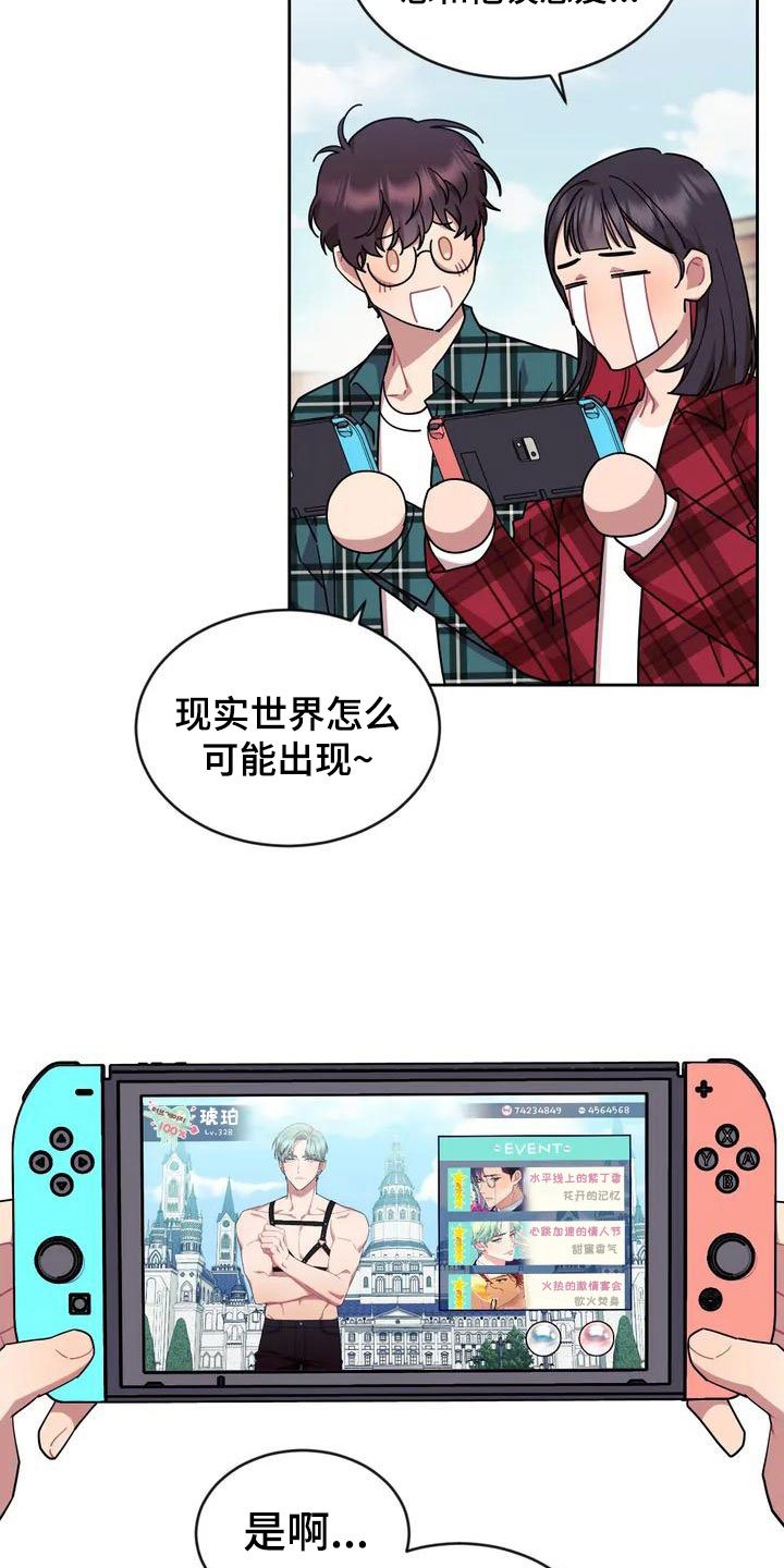 第1章：和游戏角色一样！