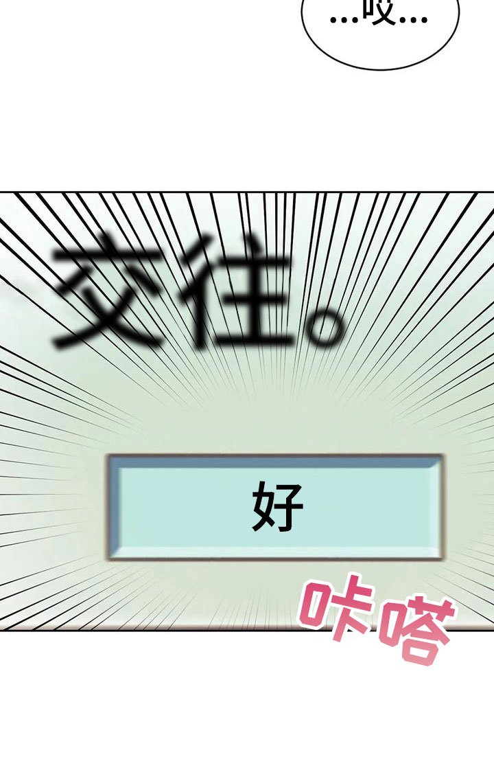 第5章：和我交往