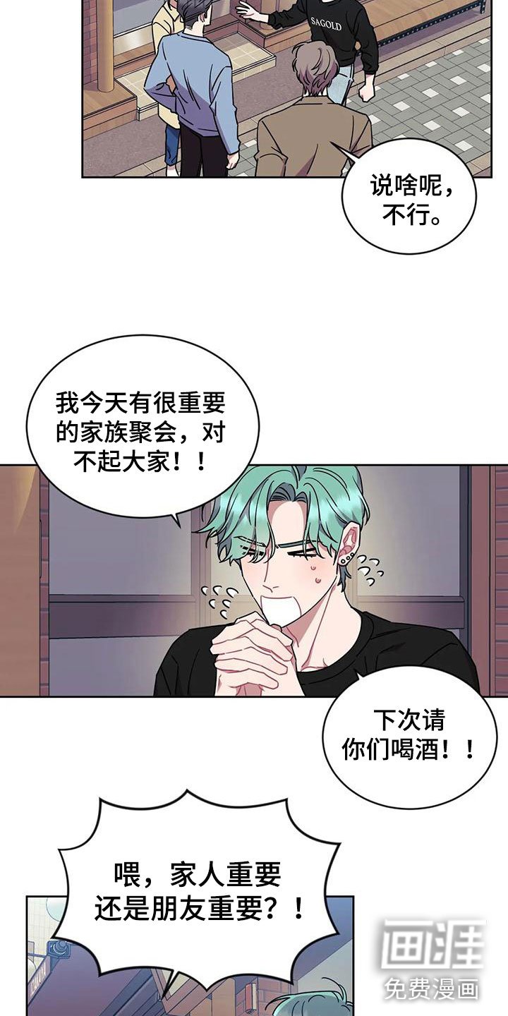 第8章：糟糕的朋友