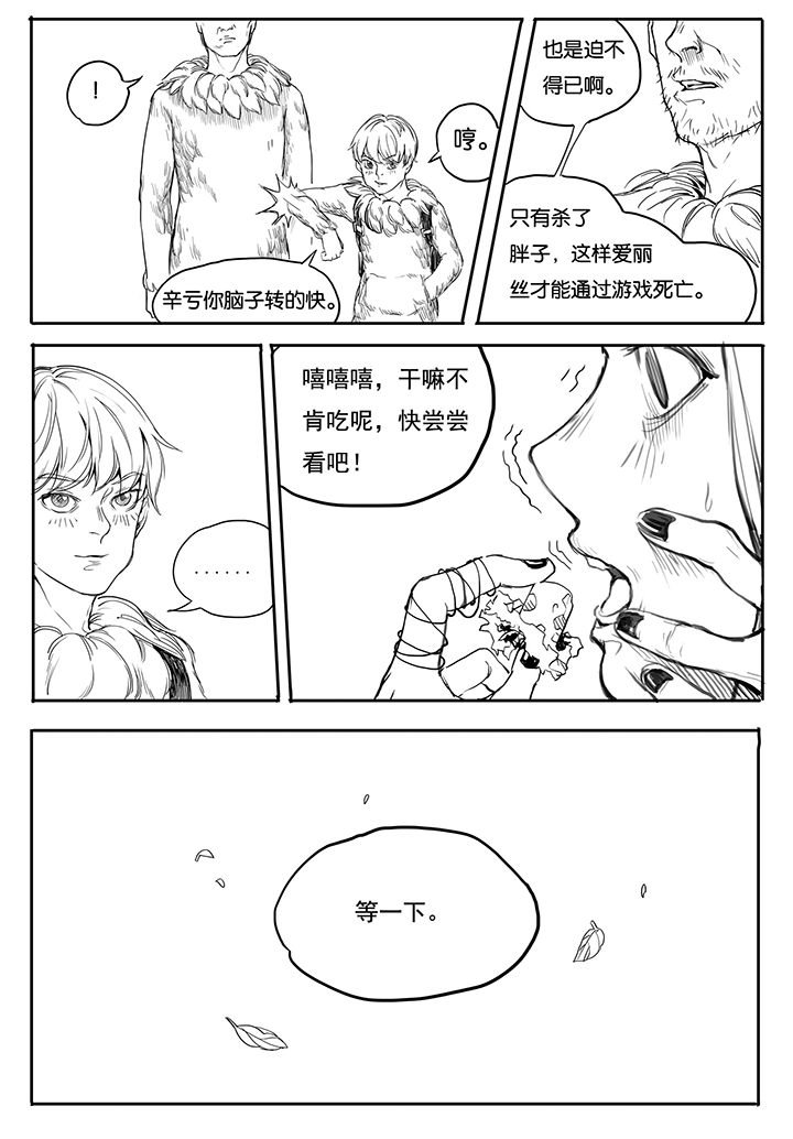 第12章：内讧（3）