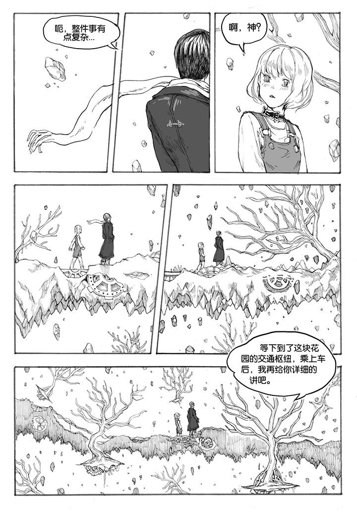 第15章：车站（3）