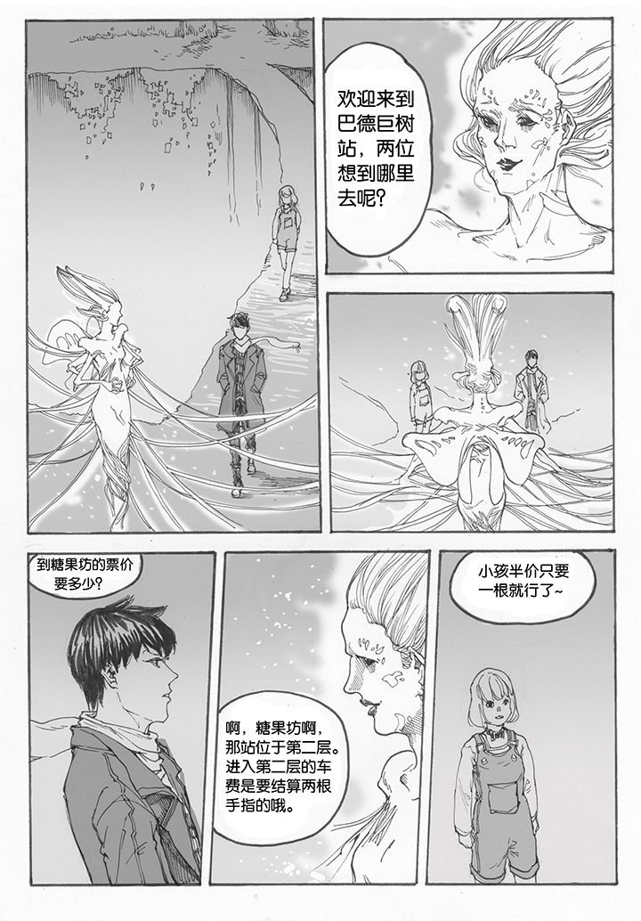第15章：车站（3）